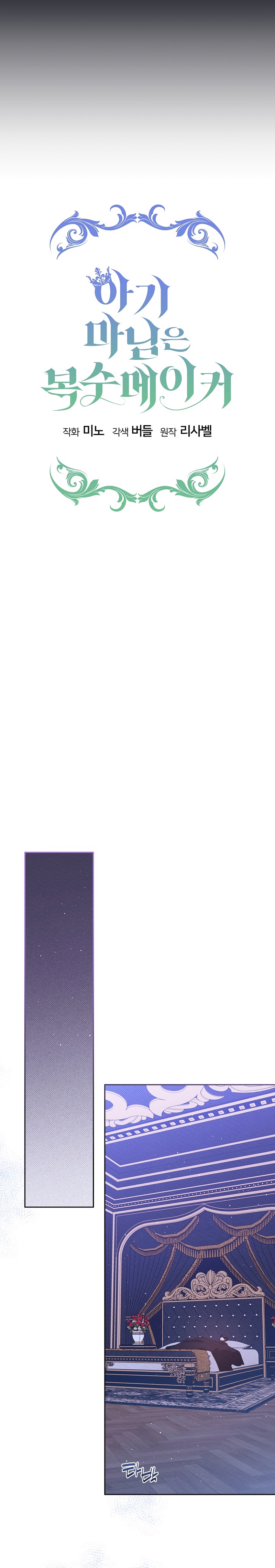 La pequeña señora es una vengadora Capítulo 61 - Página 8