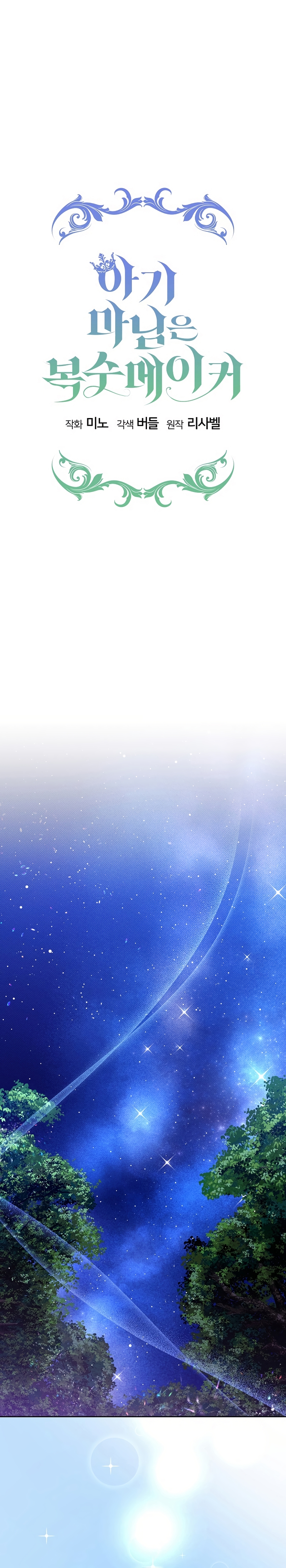 La pequeña señora es una vengadora Capítulo 62 - Página 13