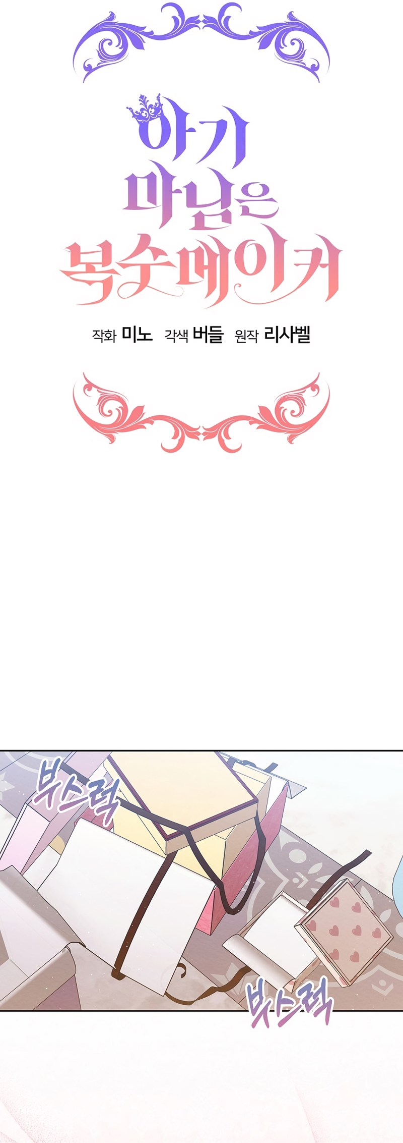 La pequeña señora es una vengadora Capítulo 63 - Página 19