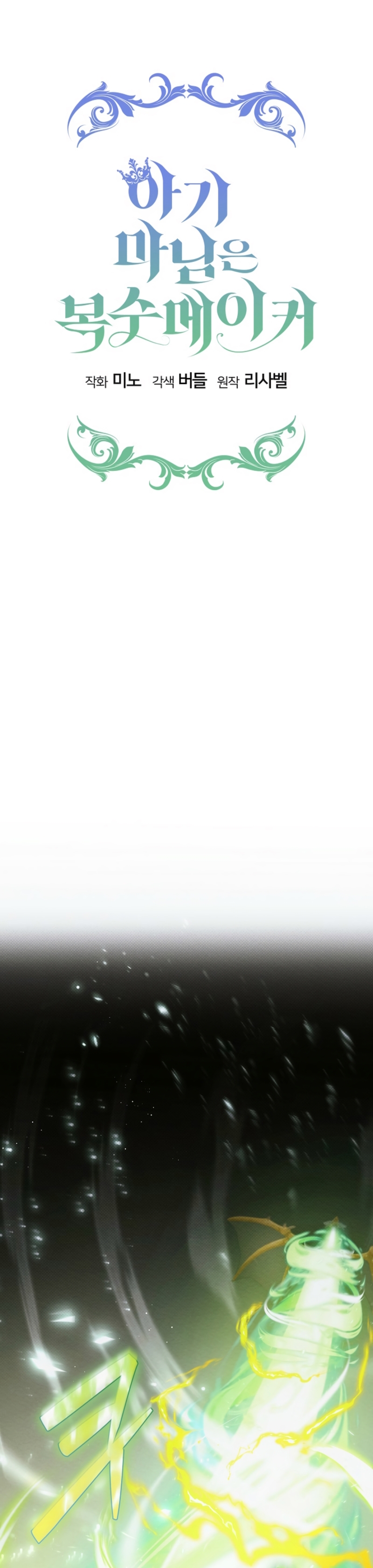 La pequeña señora es una vengadora Capítulo 64 - Página 12