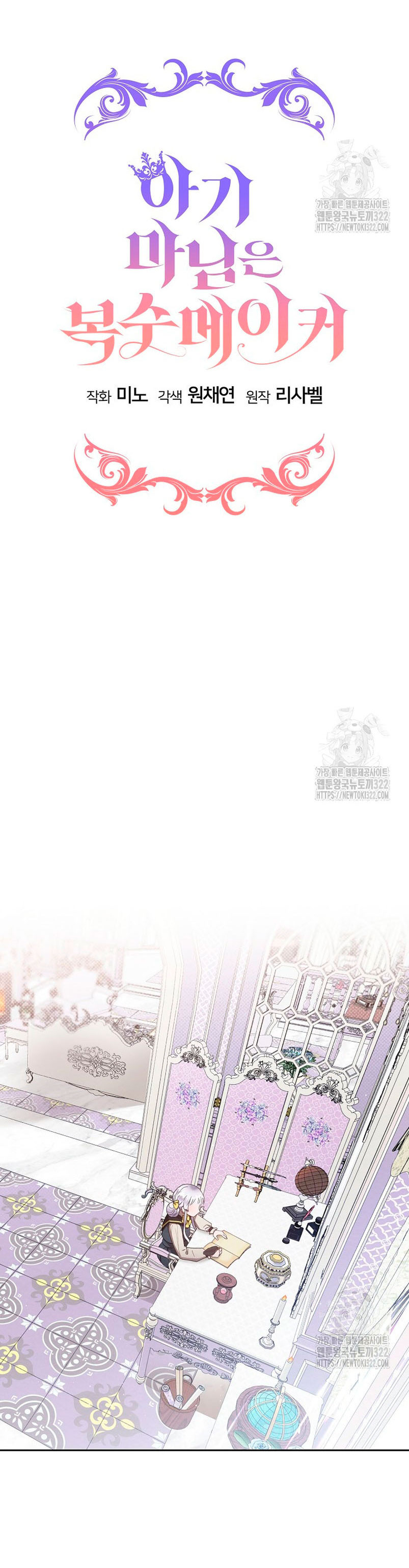 La pequeña señora es una vengadora Capítulo 8 - Página 7