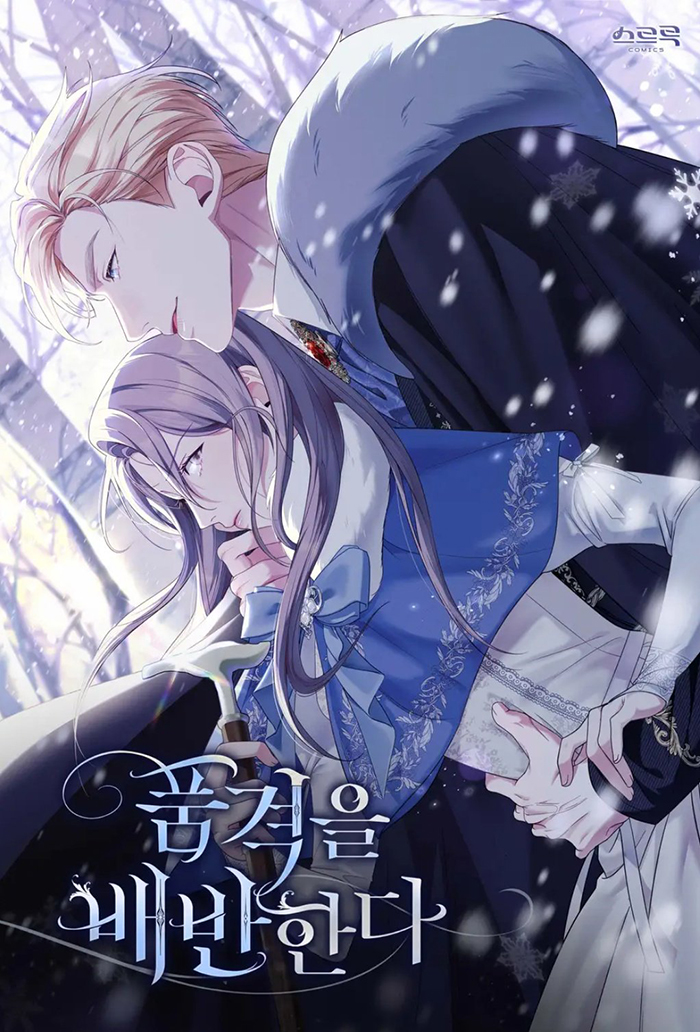 Traición a la dignidad Capítulo 17 - Página 1