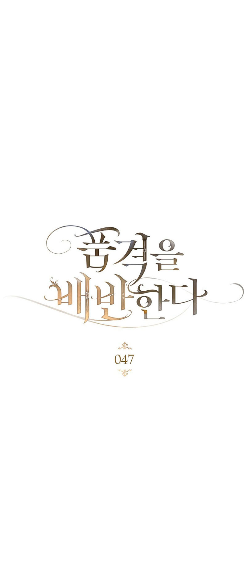 Traición a la dignidad Capítulo 47 - Página 11