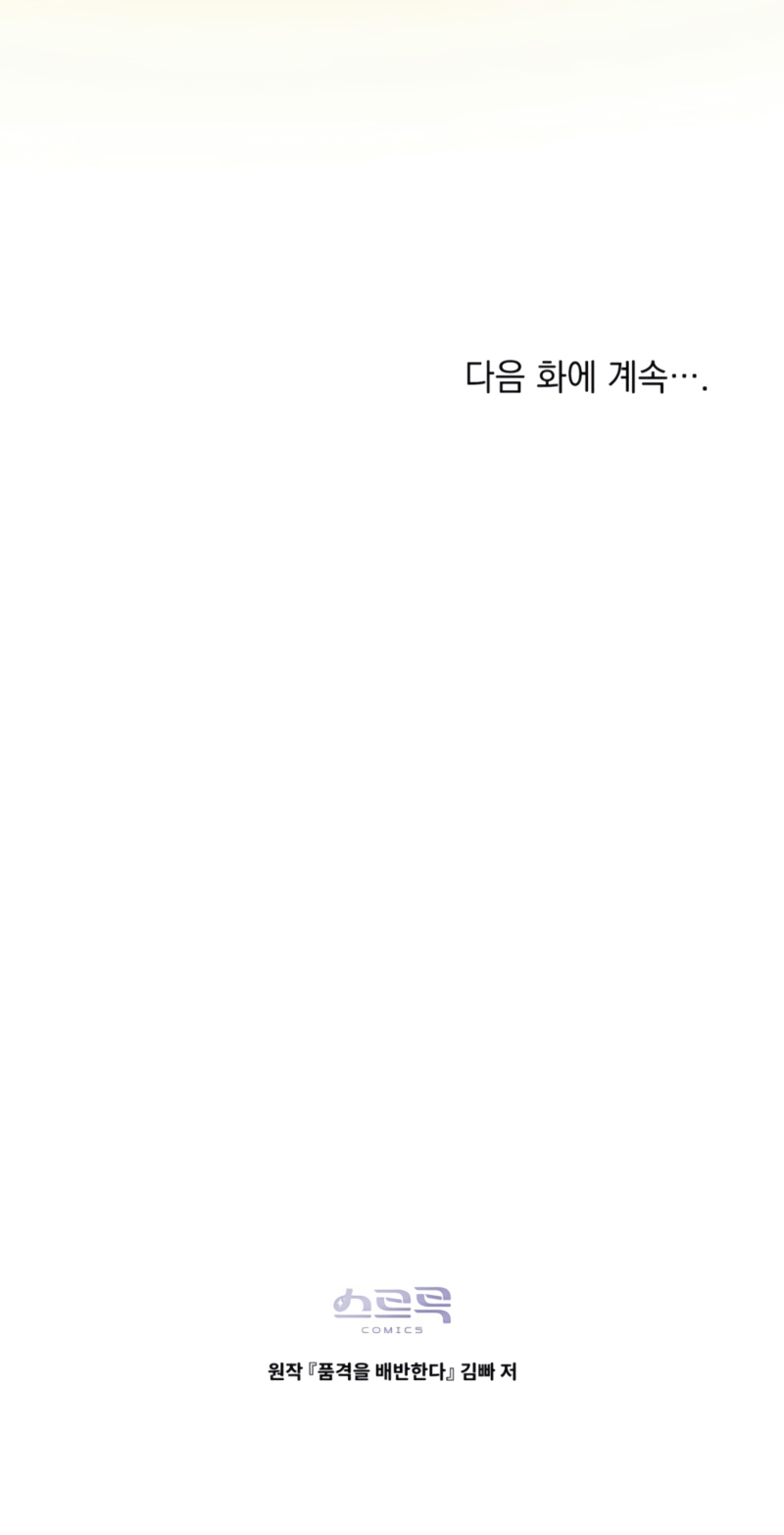 Traición a la dignidad Capítulo 80 - Página 28