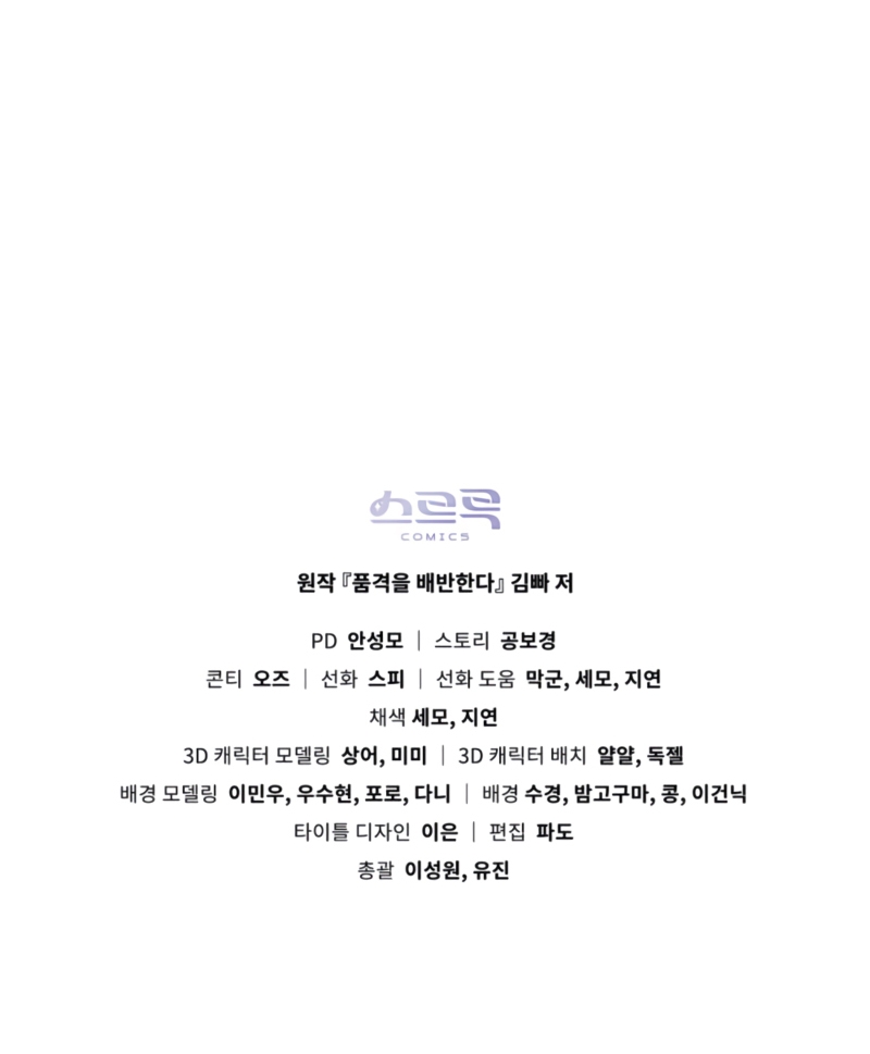 Traición a la dignidad Capítulo 81 - Página 36