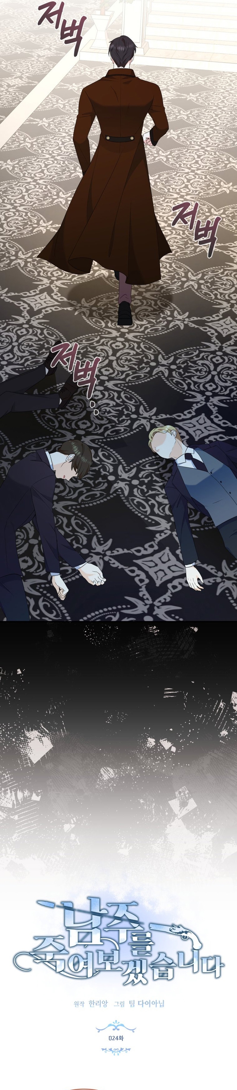 Voy a matar al protagonista Capítulo 24 - Página 5