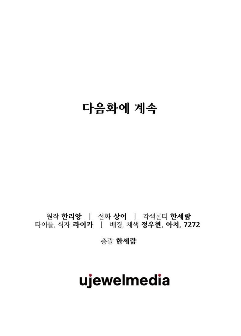 Voy a matar al protagonista Capítulo 38 - Página 35
