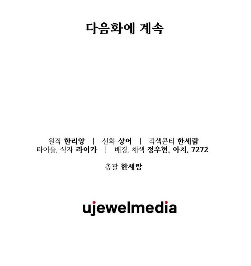 Voy a matar al protagonista Capítulo 46 - Página 34
