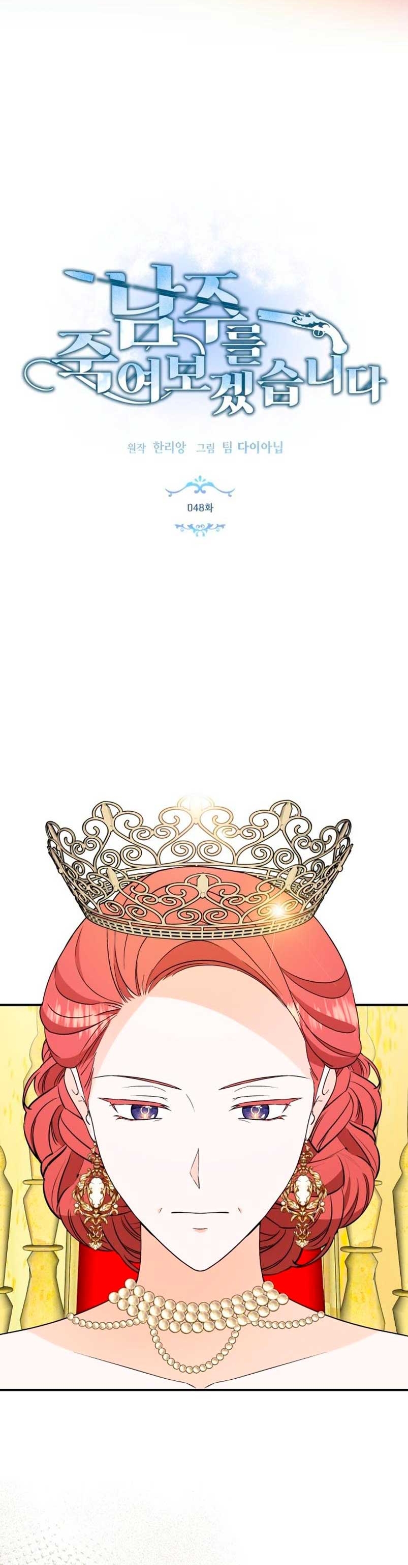 Voy a matar al protagonista Capítulo 48 - Página 4