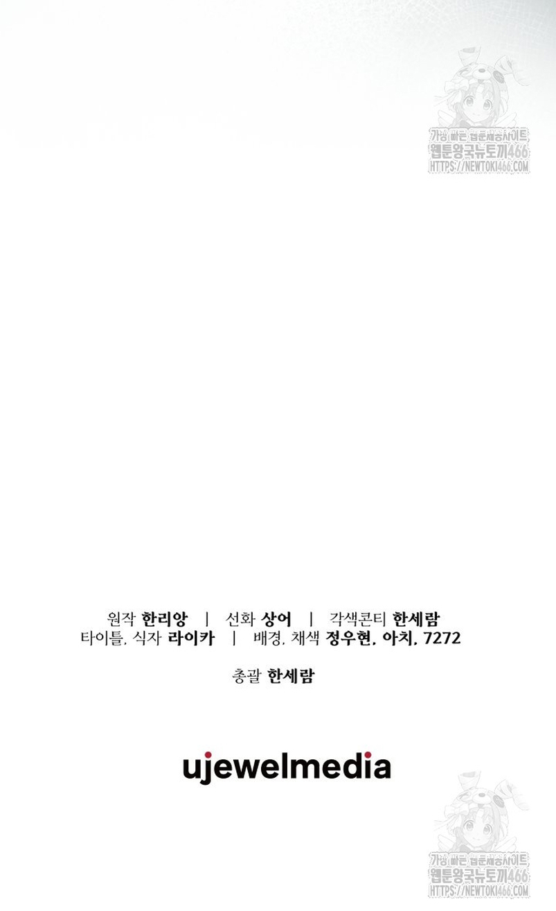 Voy a matar al protagonista Capítulo 53 - Página 30