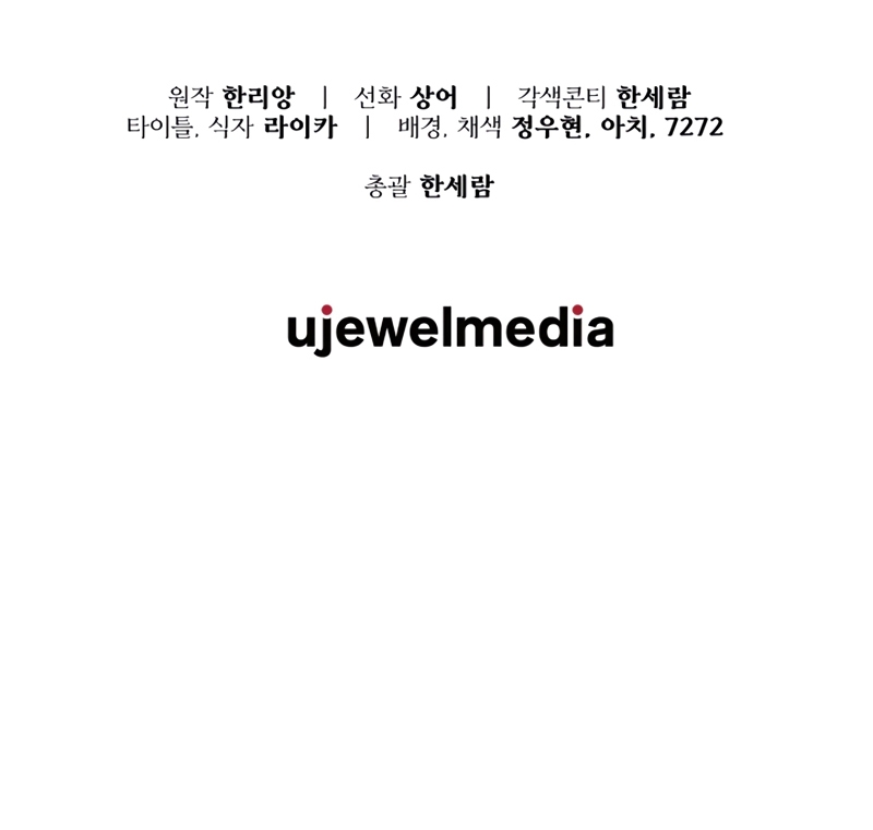 Voy a matar al protagonista Capítulo 63 - Página 27