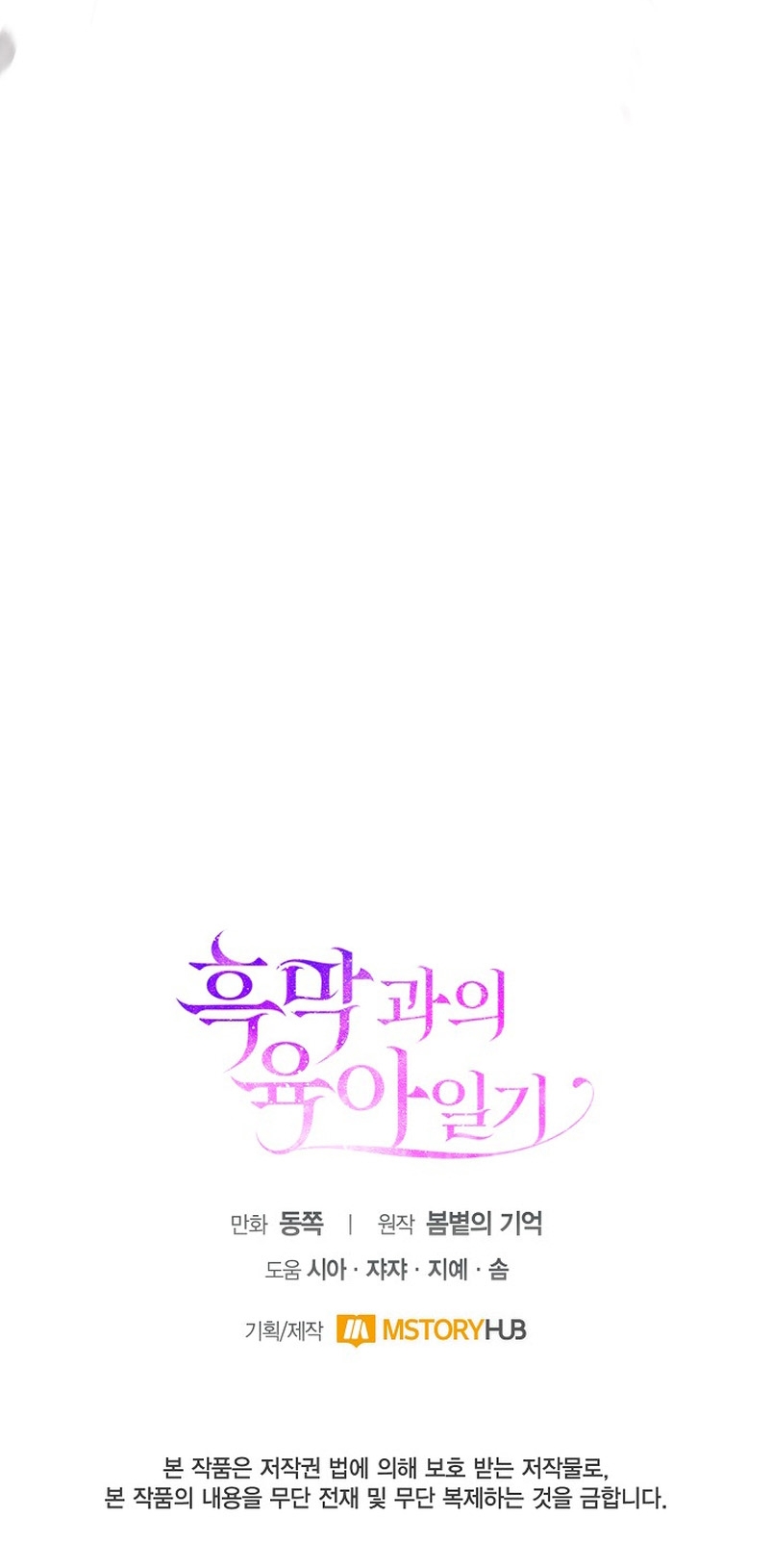 El diario de crianza con el Villano Capítulo 1 - Página 38