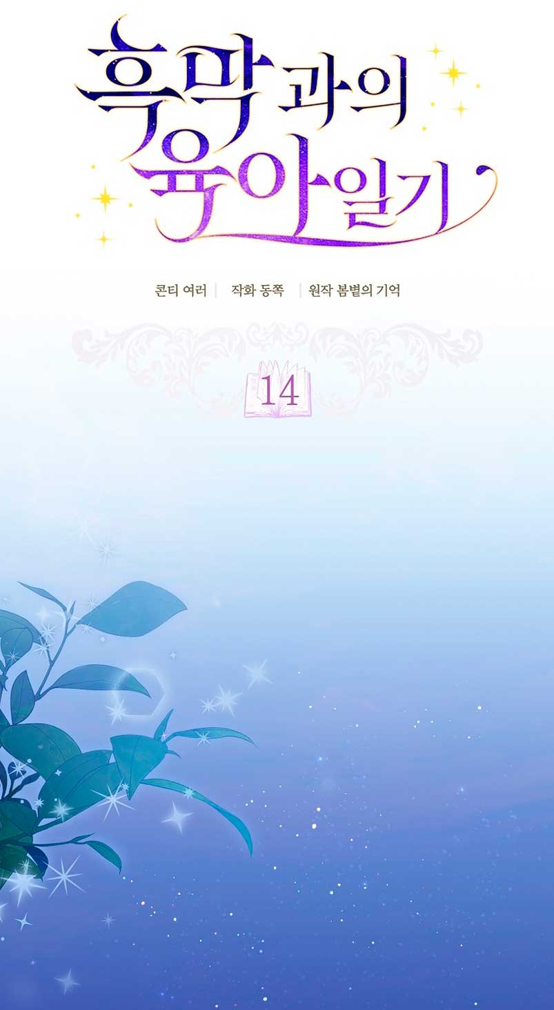 El diario de crianza con el Villano Capítulo 14 - Página 12