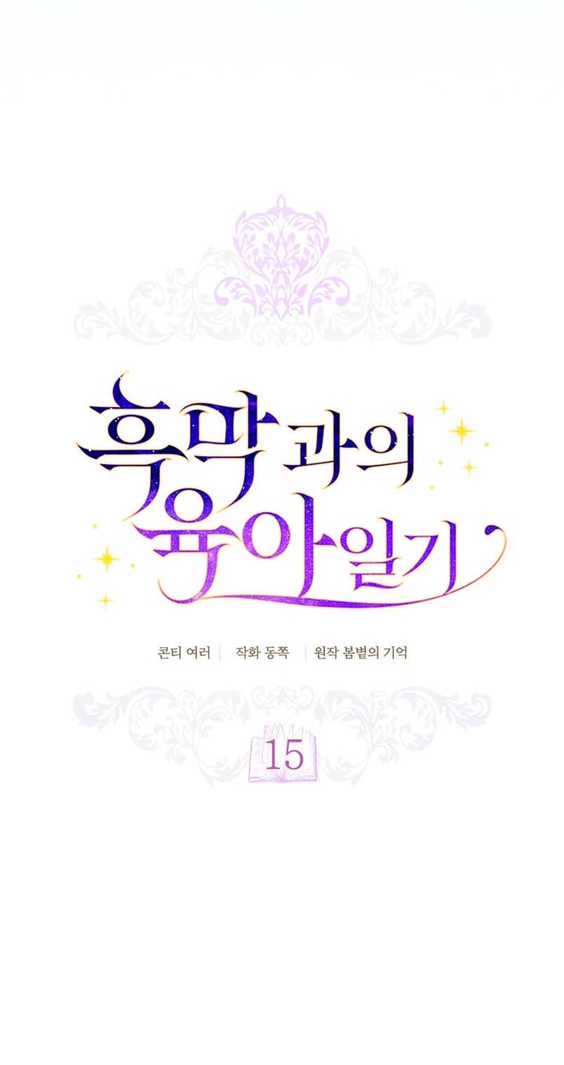 El diario de crianza con el Villano Capítulo 15 - Página 19