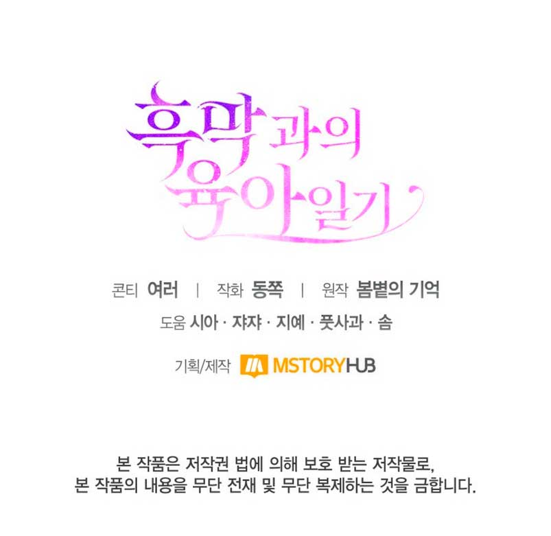 El diario de crianza con el Villano Capítulo 16 - Página 62