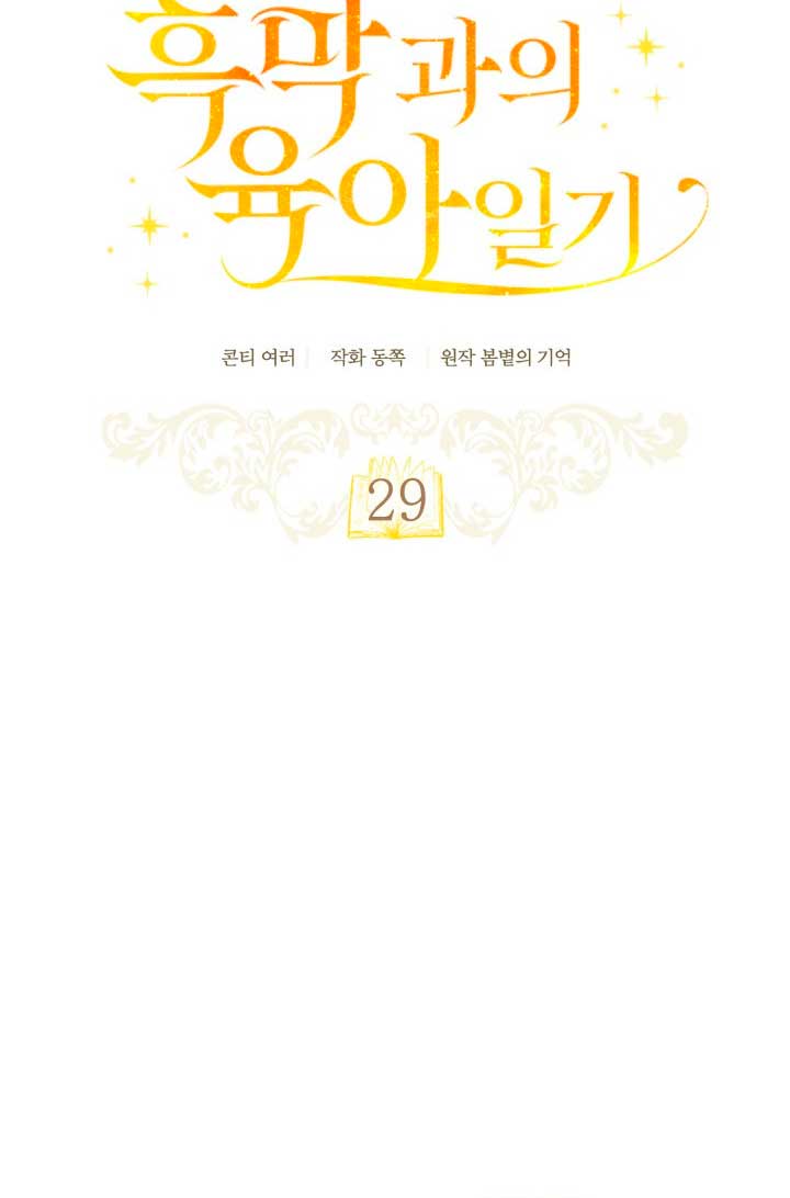 El diario de crianza con el Villano Capítulo 29 - Página 30