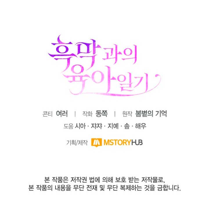 El diario de crianza con el Villano Capítulo 29 - Página 52