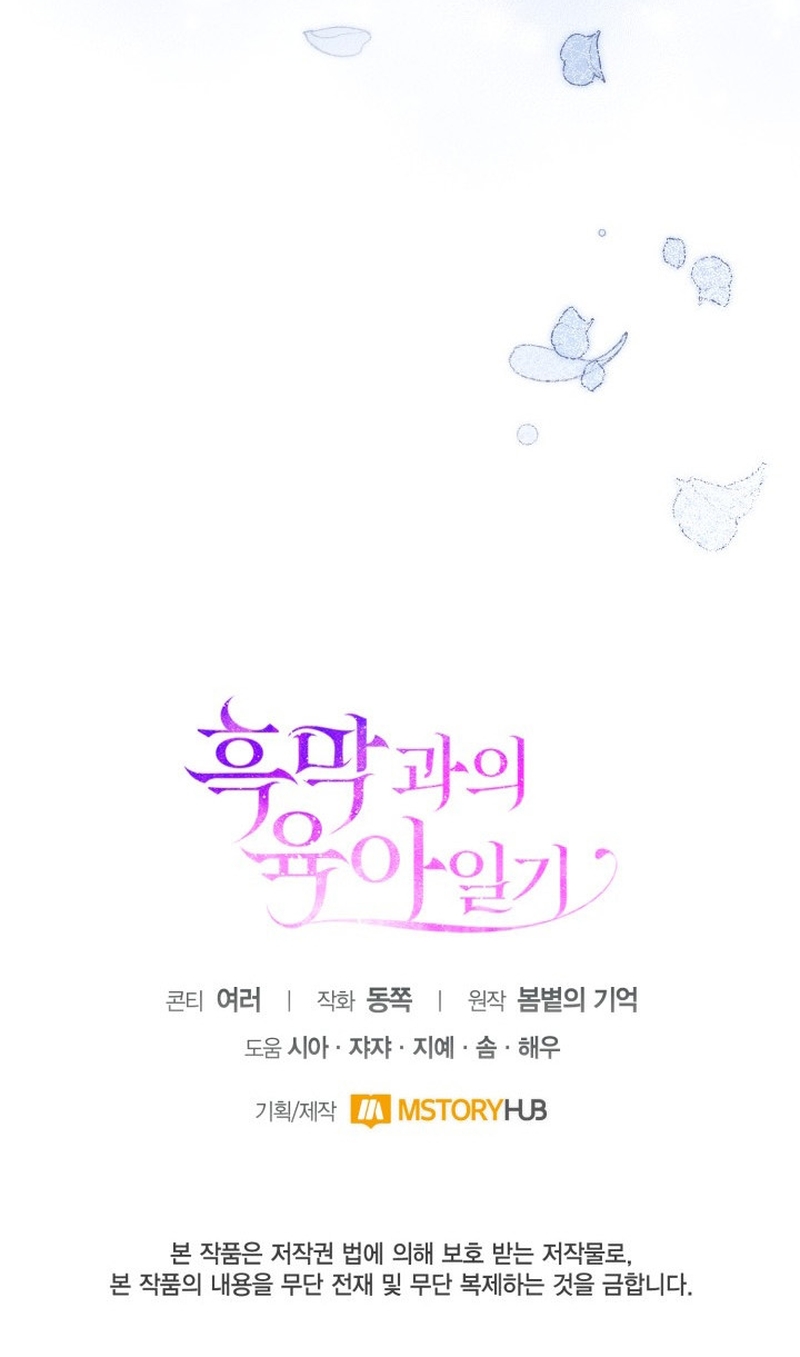 El diario de crianza con el Villano Capítulo 33 - Página 33