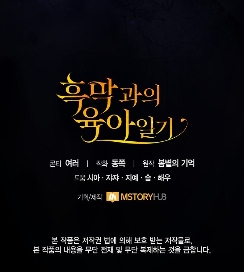 El diario de crianza con el Villano Capítulo 37 - Página 34