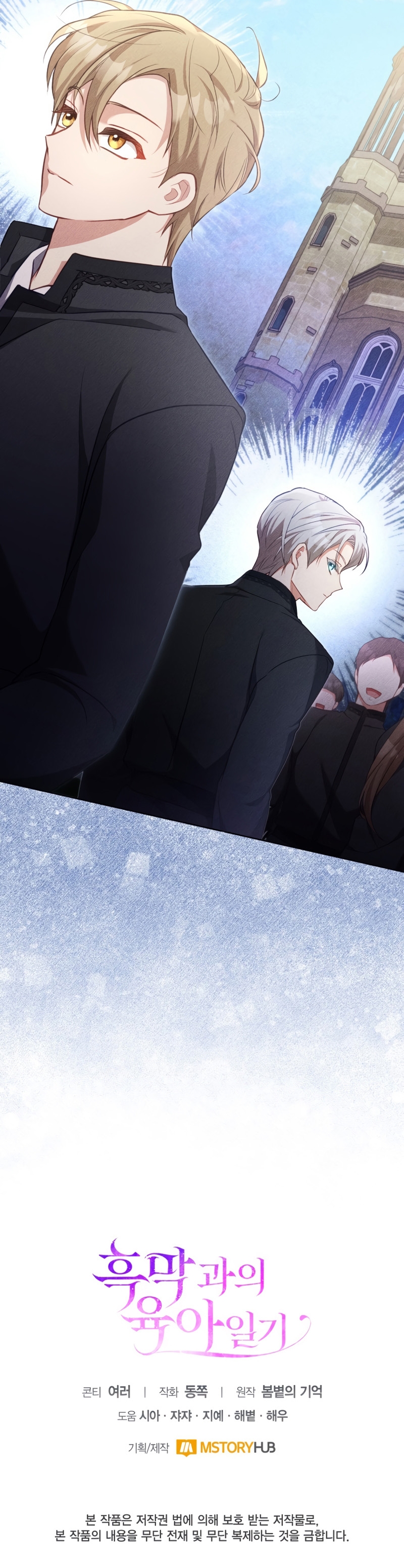 El diario de crianza con el Villano Capítulo 40 - Página 34