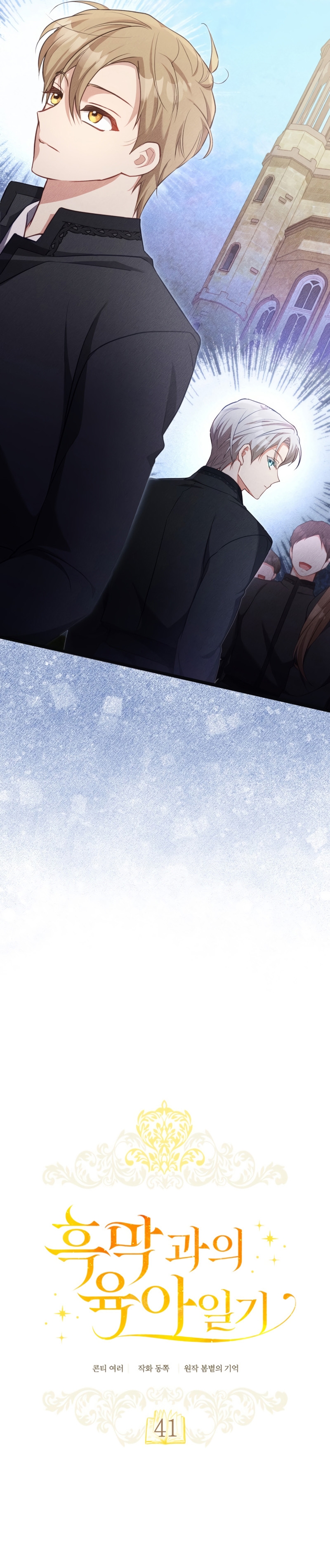 El diario de crianza con el Villano Capítulo 41 - Página 6