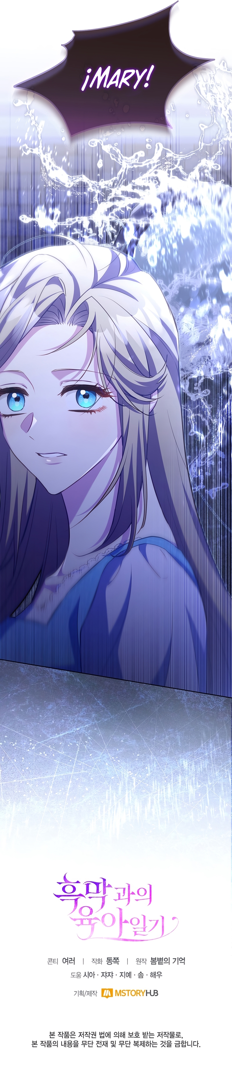 El diario de crianza con el Villano Capítulo 49 - Página 35