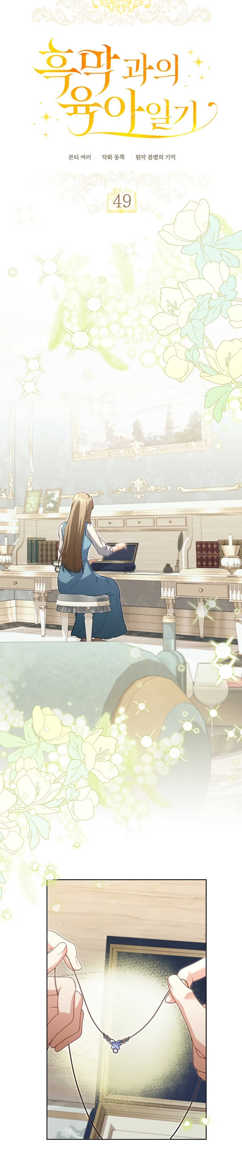 El diario de crianza con el Villano Capítulo 49 - Página 6