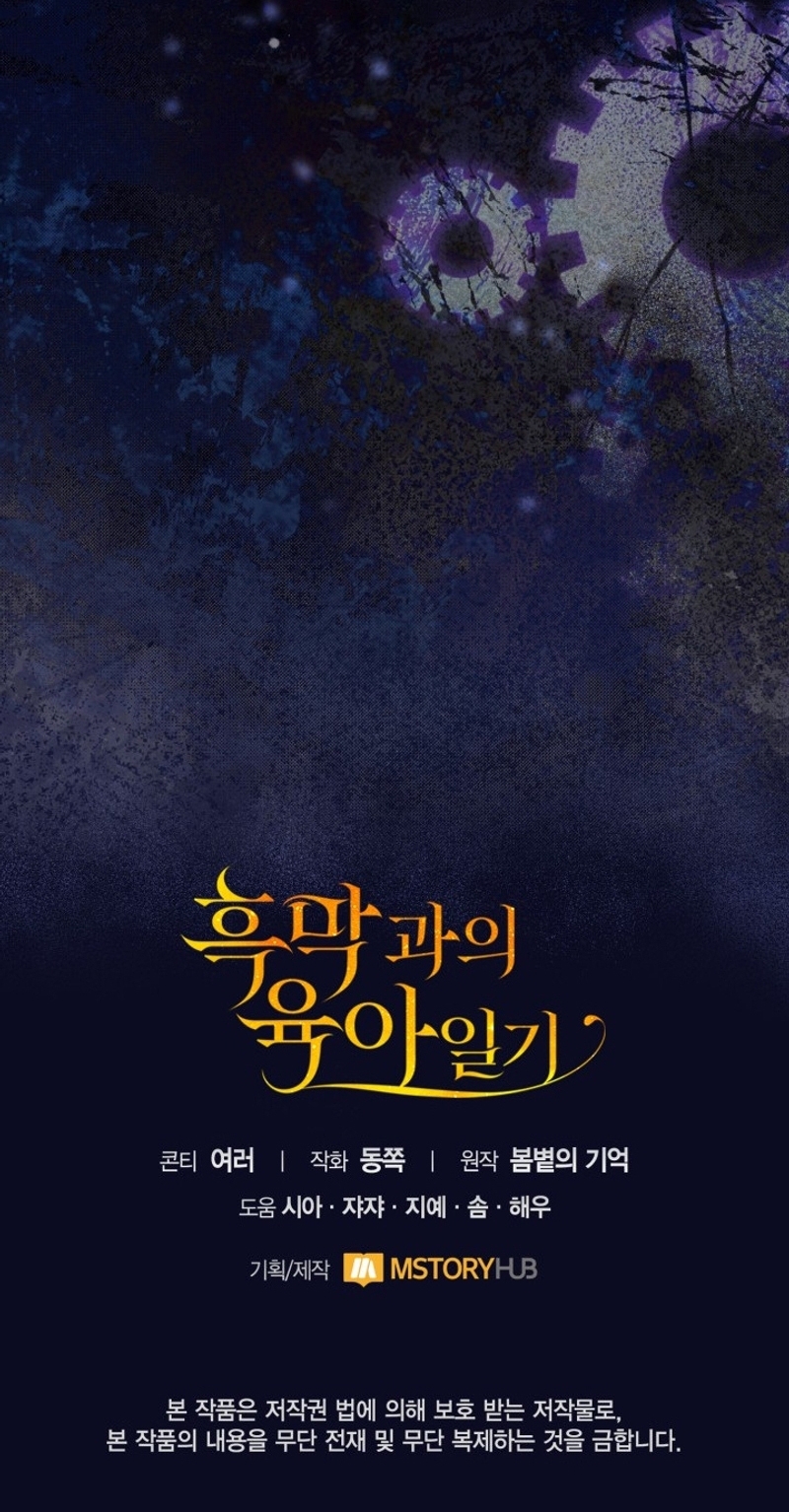 El diario de crianza con el Villano Capítulo 51 - Página 27