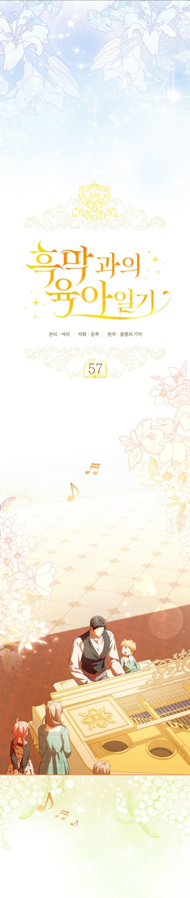 El diario de crianza con el Villano Capítulo 57 - Página 15