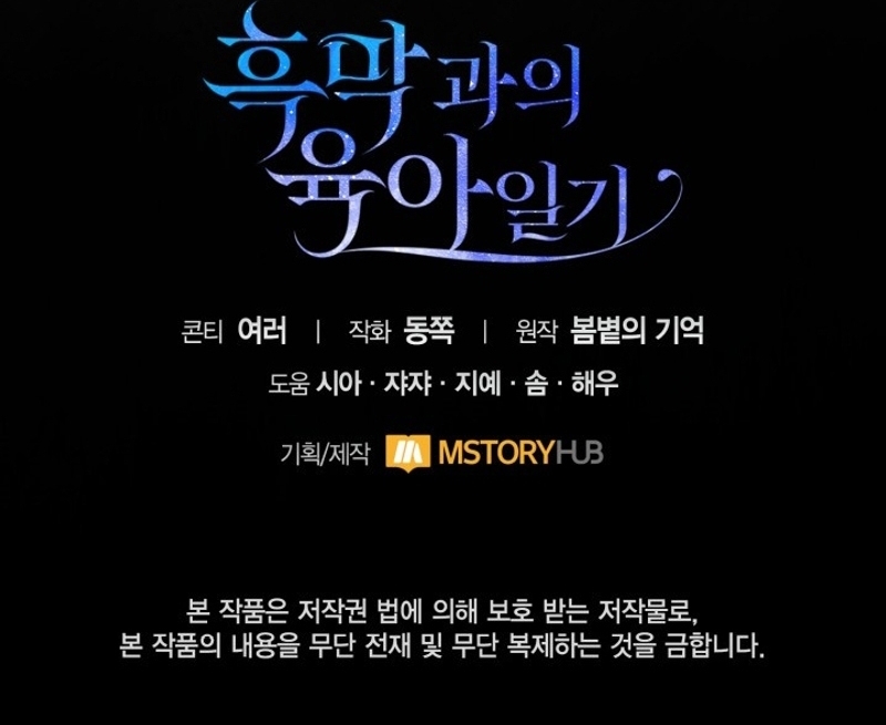 El diario de crianza con el Villano Capítulo 57 - Página 33