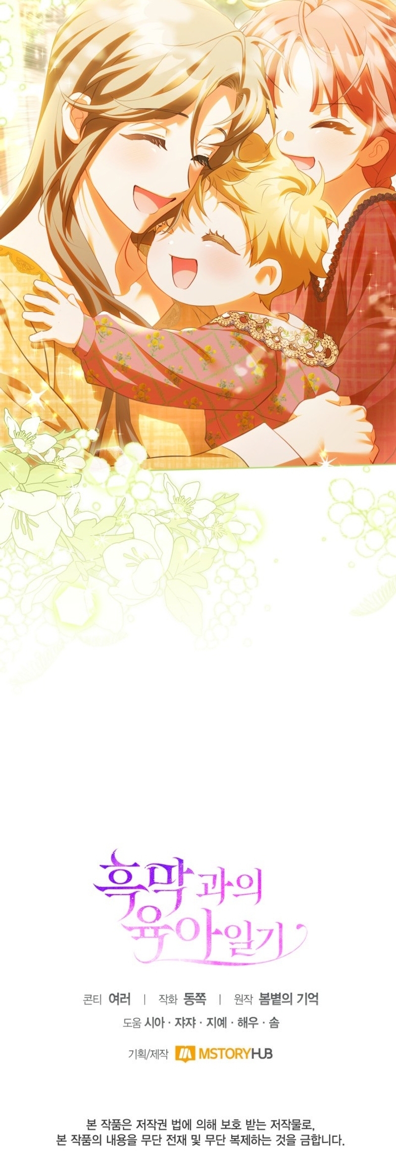 El diario de crianza con el Villano Capítulo 60 - Página 36