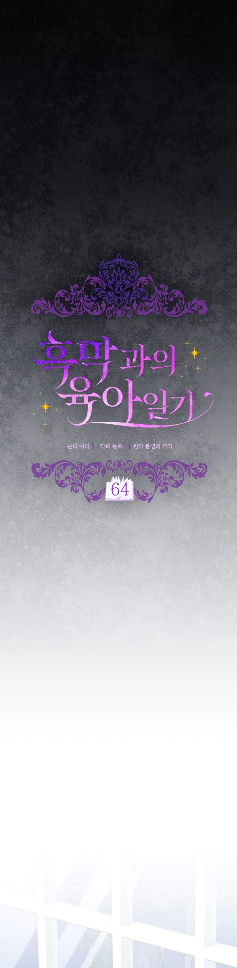 El diario de crianza con el Villano Capítulo 64 - Página 8