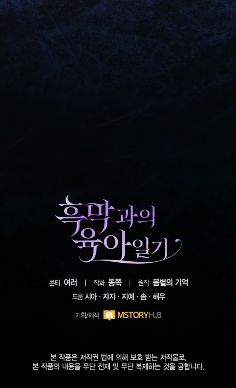 El diario de crianza con el Villano Capítulo 67 - Página 31