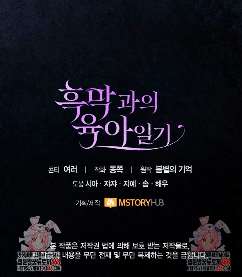 El diario de crianza con el Villano Capítulo 68 - Página 38