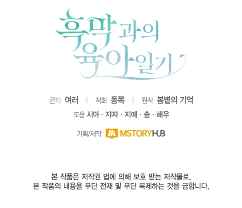 El diario de crianza con el Villano Capítulo 69 - Página 35