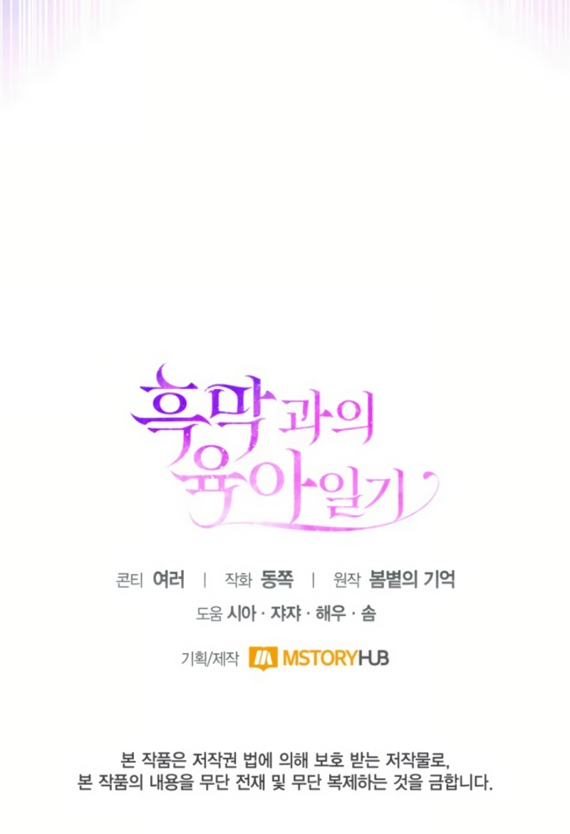 El diario de crianza con el Villano Capítulo 72 - Página 23