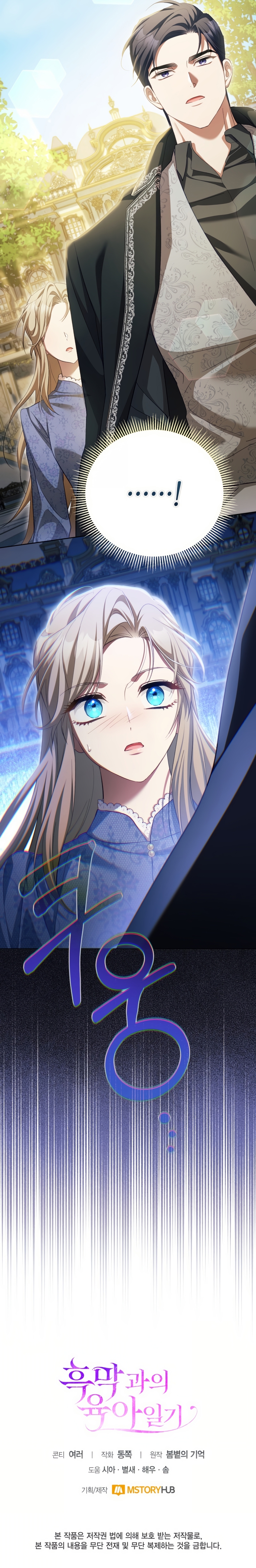 El diario de crianza con el Villano Capítulo 77 - Página 30