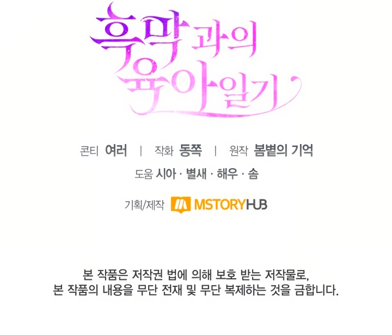 El diario de crianza con el Villano Capítulo 80 - Página 31