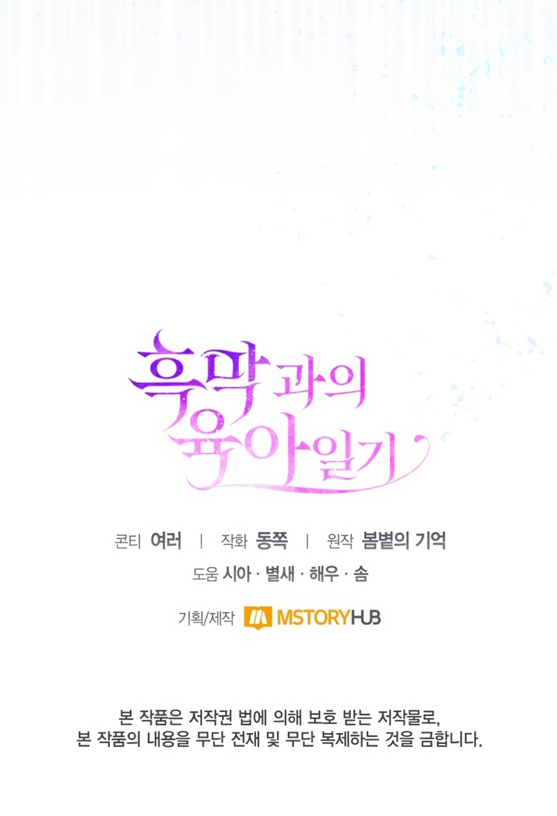 El diario de crianza con el Villano Capítulo 85 - Página 30