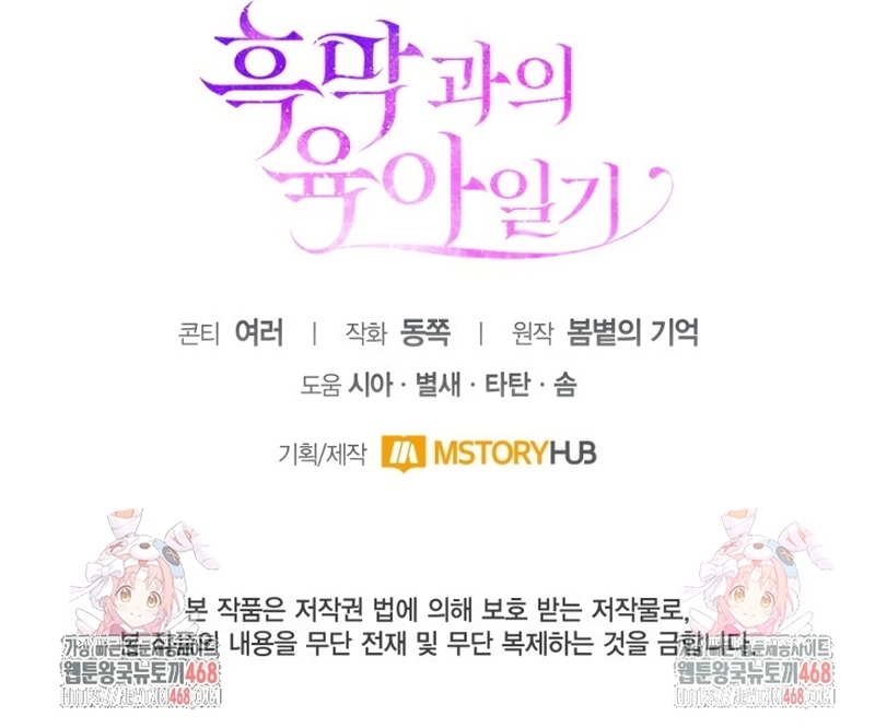 El diario de crianza con el Villano Capítulo 87 - Página 28