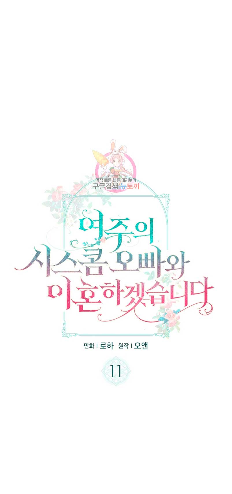 Me divorciaré del hermano Siscon de la protagonista femenina Capítulo 11 - Página 3