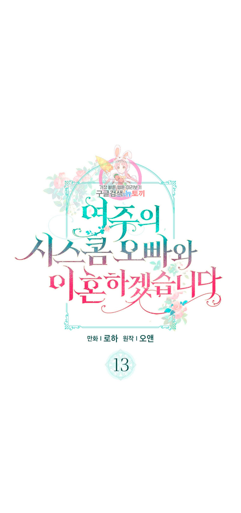 Me divorciaré del hermano Siscon de la protagonista femenina Capítulo 13 - Página 3