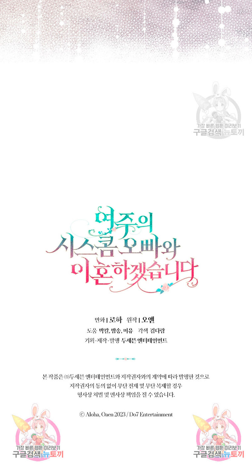 Me divorciaré del hermano Siscon de la protagonista femenina Capítulo 13 - Página 57