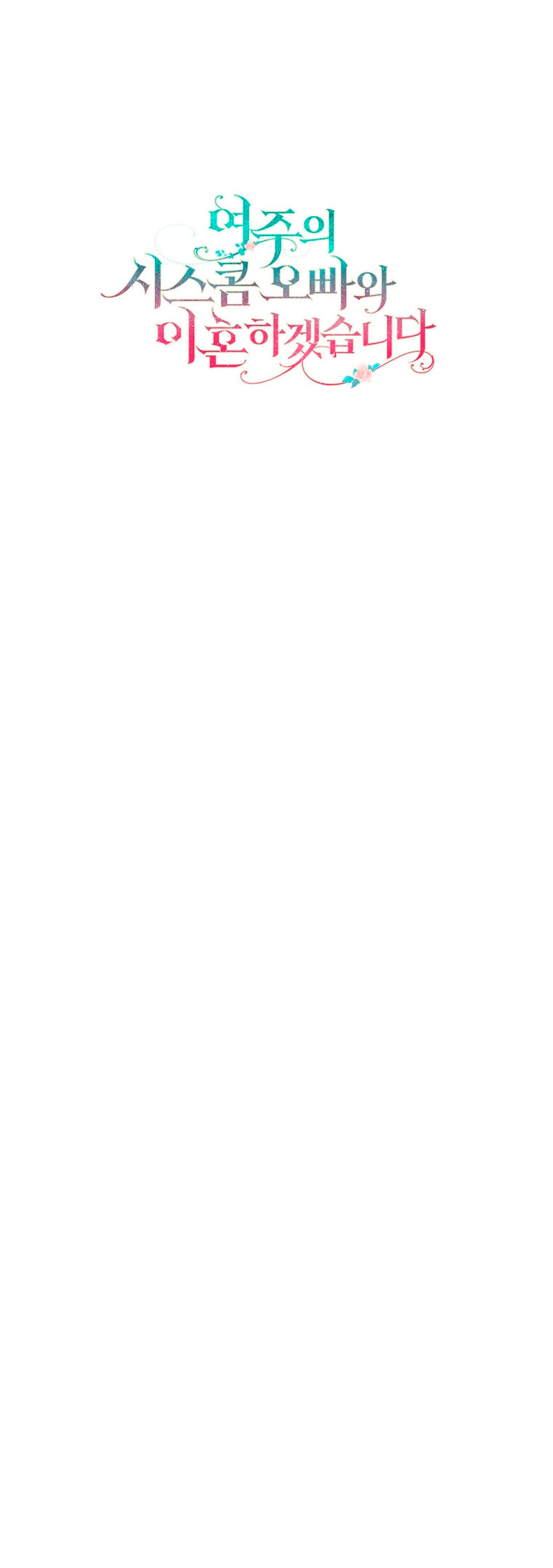 Me divorciaré del hermano Siscon de la protagonista femenina Capítulo 14 - Página 55