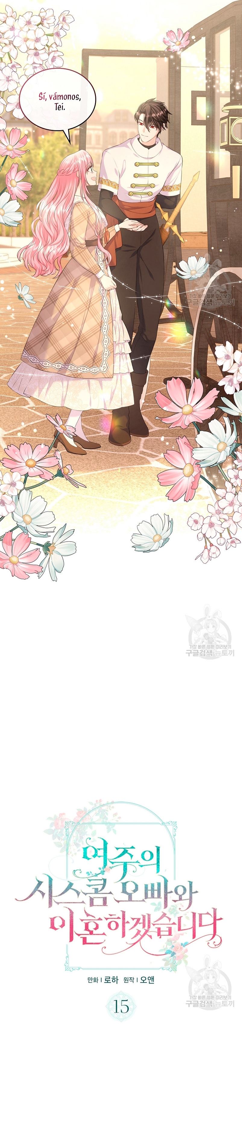 Me divorciaré del hermano Siscon de la protagonista femenina Capítulo 15 - Página 8