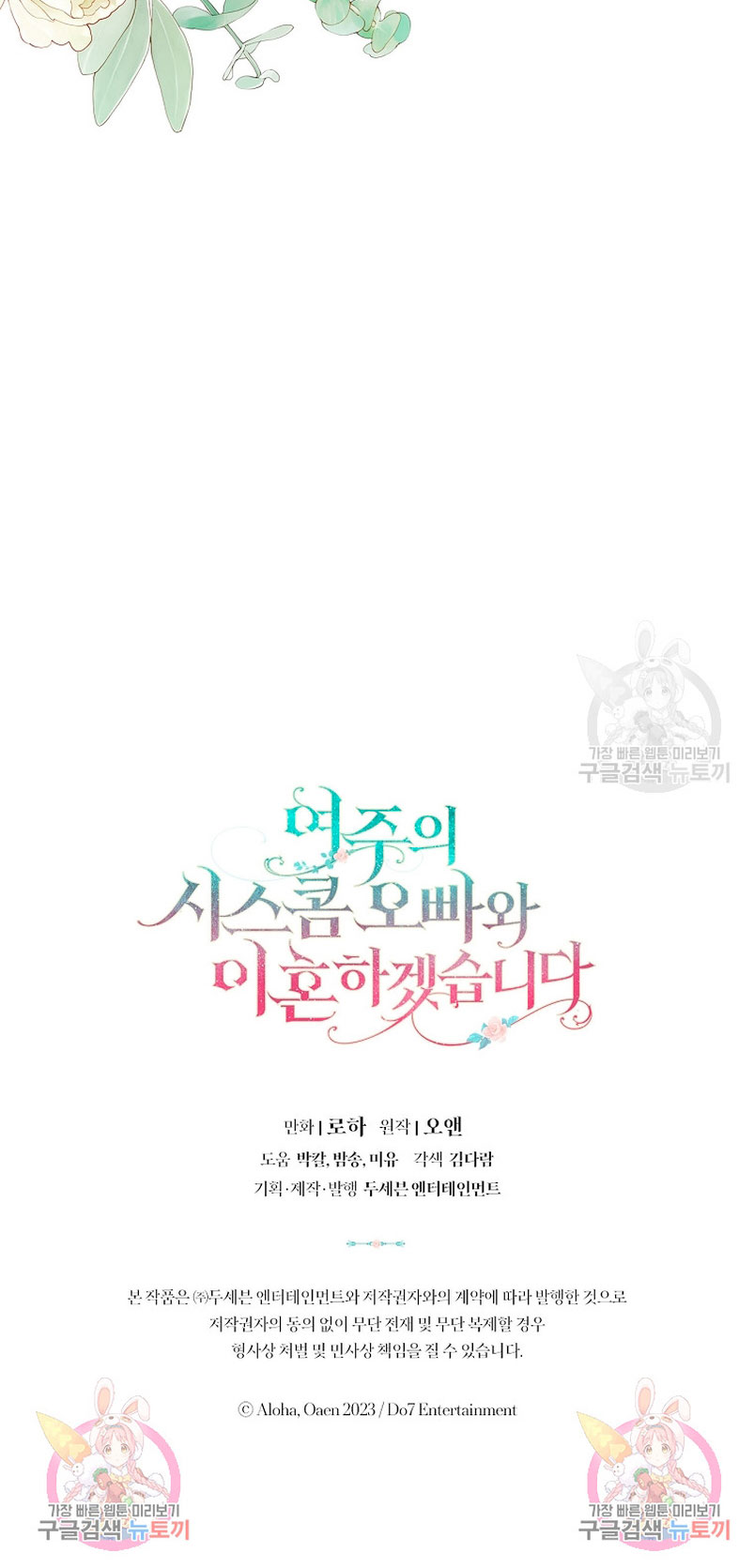 Me divorciaré del hermano Siscon de la protagonista femenina Capítulo 18 - Página 57