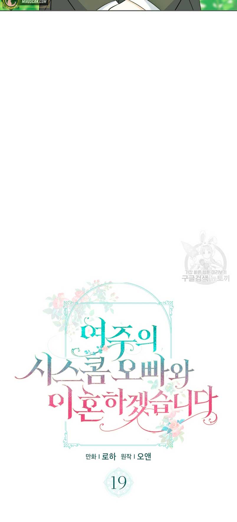 Me divorciaré del hermano Siscon de la protagonista femenina Capítulo 19 - Página 12