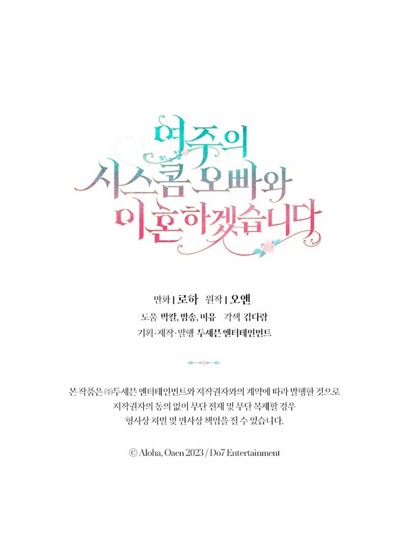 Me divorciaré del hermano Siscon de la protagonista femenina Capítulo 19 - Página 59