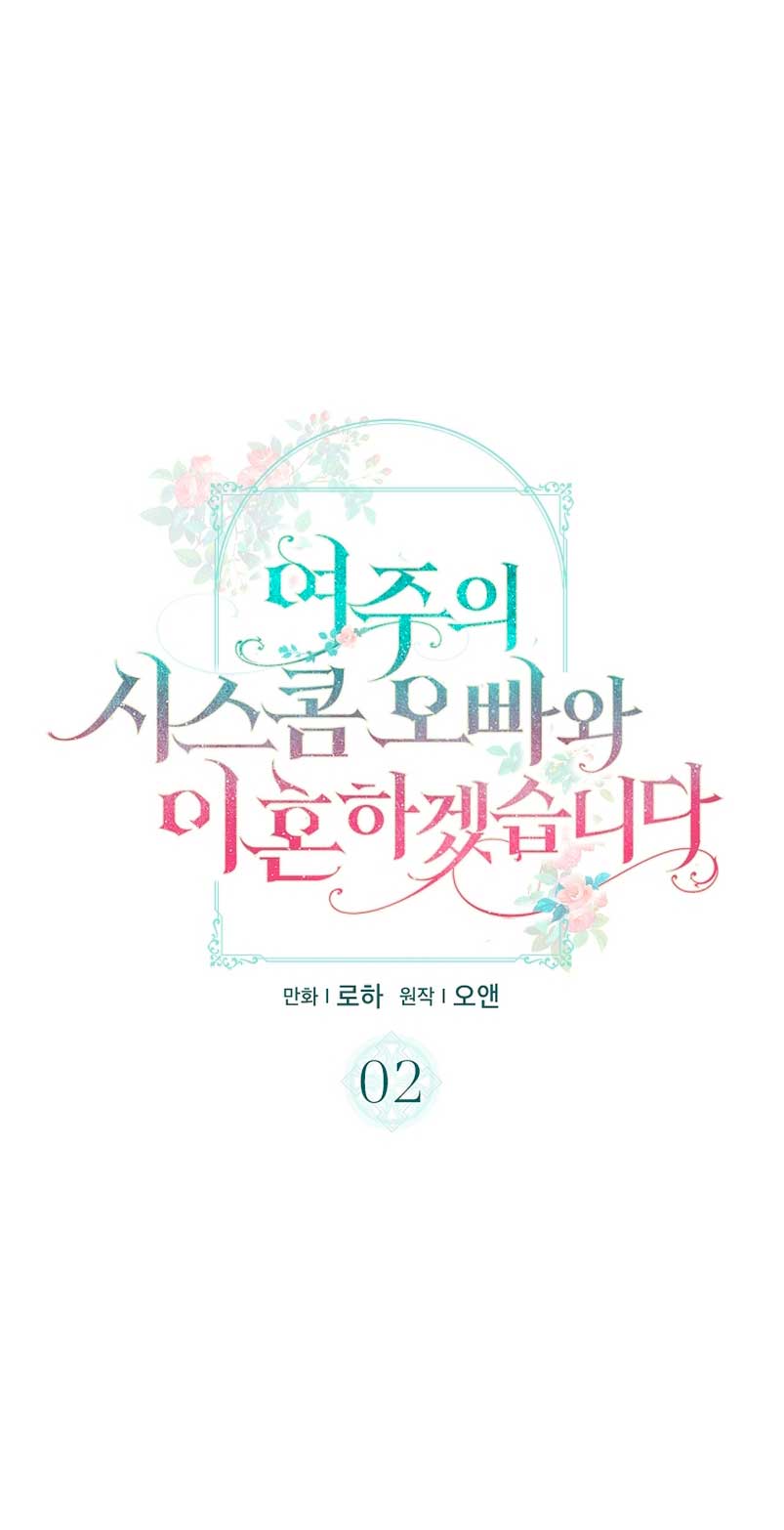 Me divorciaré del hermano Siscon de la protagonista femenina Capítulo 2 - Página 26