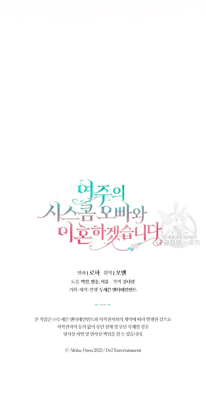 Me divorciaré del hermano Siscon de la protagonista femenina Capítulo 20 - Página 32